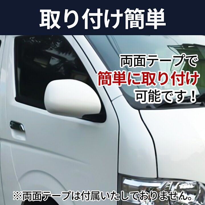楽天市場】トヨタ ハイエース 200系 ドアミラー カバー S-GLタイプ 