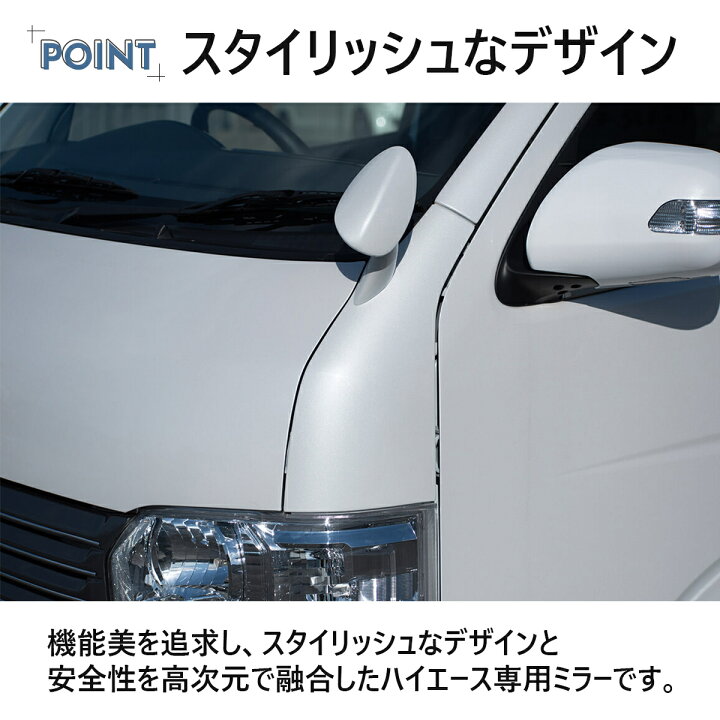 楽天市場】ハイエース 200系 ミラー スタイリッシュ フェンダーミラー 