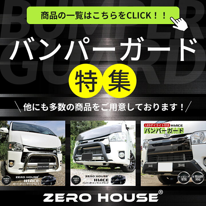 楽天市場】トヨタ ハイエース 200系 バンパーガード グリルガード 
