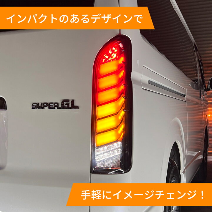 楽天市場】ハイエース 200系 テールランプ フル LED 左右セット テール 