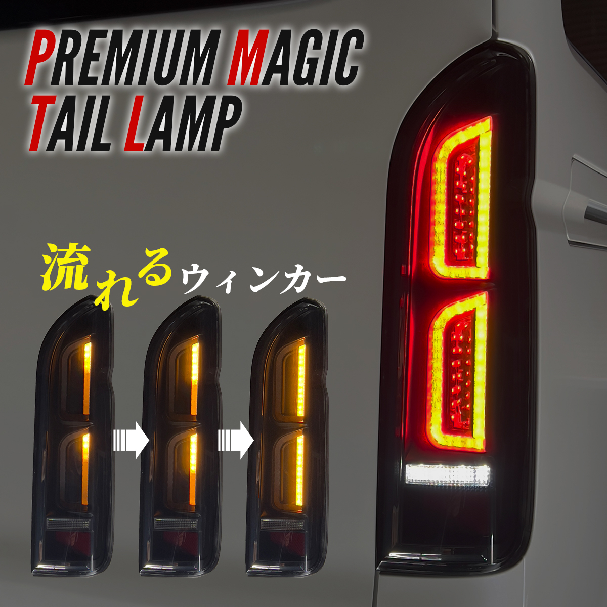楽天市場】トヨタ ハイエース 200系 テールランプ フル LED 左右セット