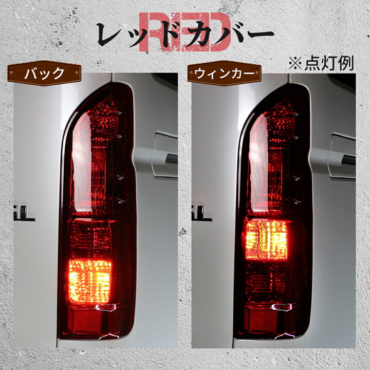 楽天市場】トヨタ ハイエース 正 タイプ USDM 仕様 200系 テールランプ  