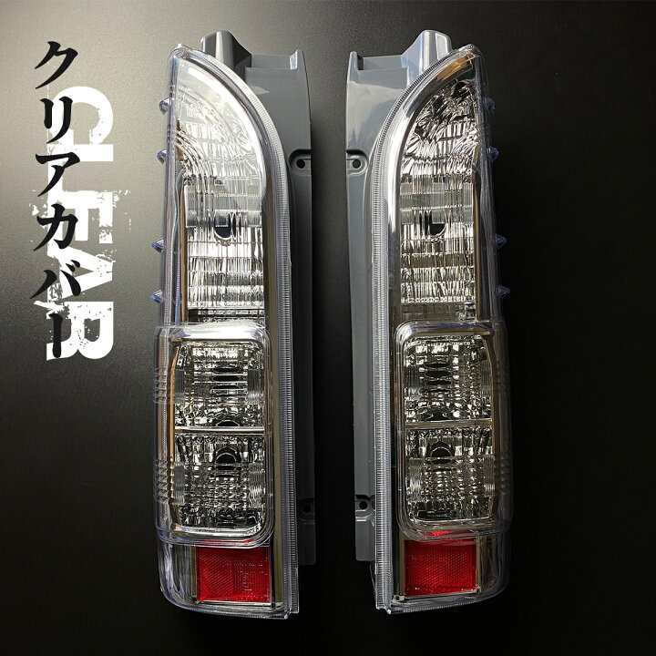 楽天市場】トヨタ ハイエース テールランプ テール ランプ 純正 タイプ  