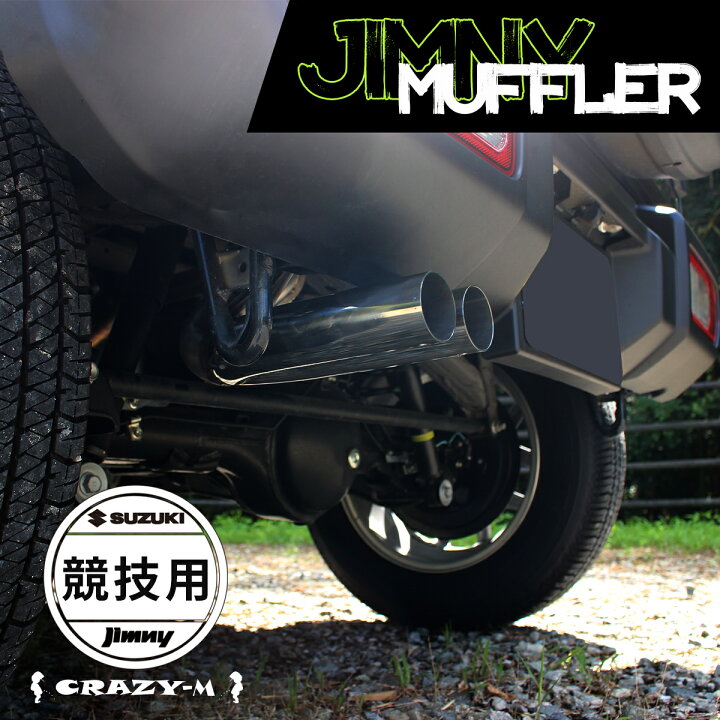 楽天市場】ジムニー マフラー ジムニーシエラ マフラー JB64W JB74W 