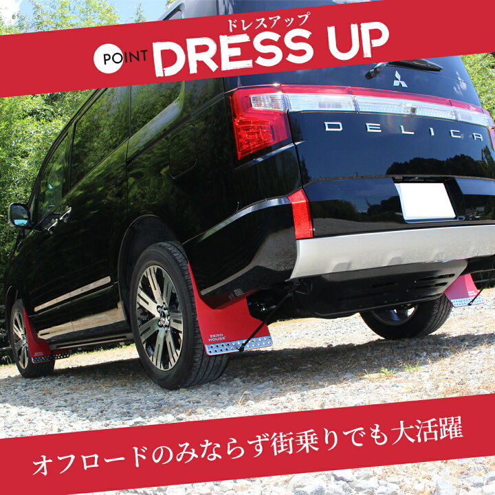 楽天市場】デリカ マッドガード デリカ D5 マッドガード  