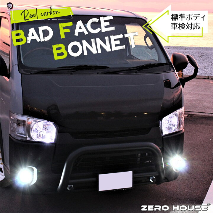 楽天市場】ハイエース 200系 ボンネット カーボン製 全型対応 バット 