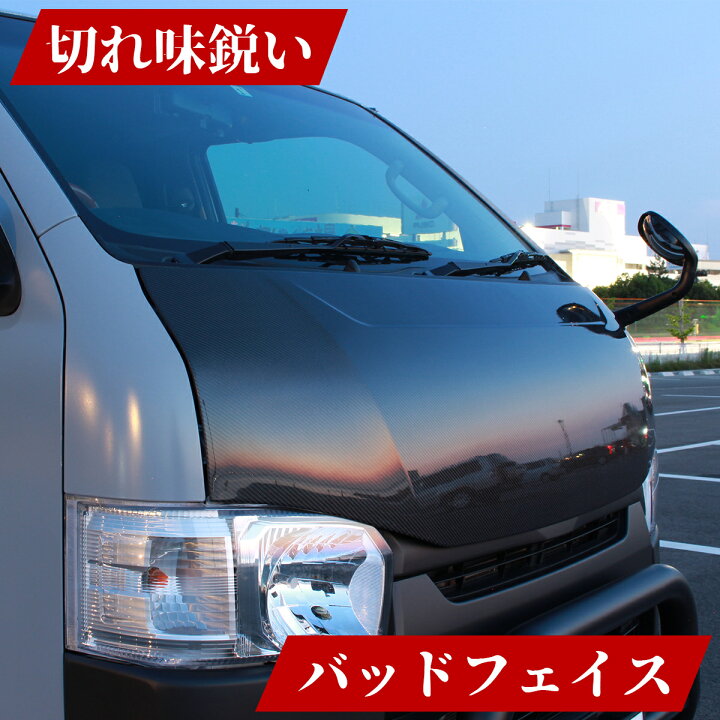 楽天市場】ハイエース 200系 ボンネット カーボン製 全型対応 バット 