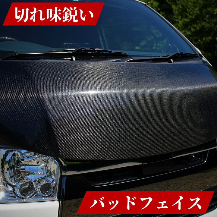 楽天市場】ハイエース 200系 ボンネット バットフェイス カーボン製 
