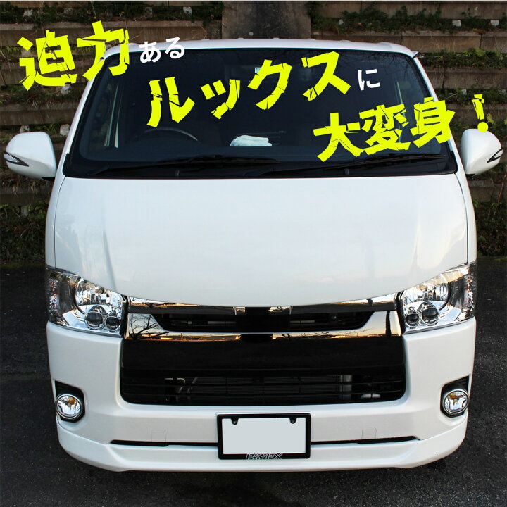 楽天市場】【新色アースカラー追加】ハイエース ボンネット バット  