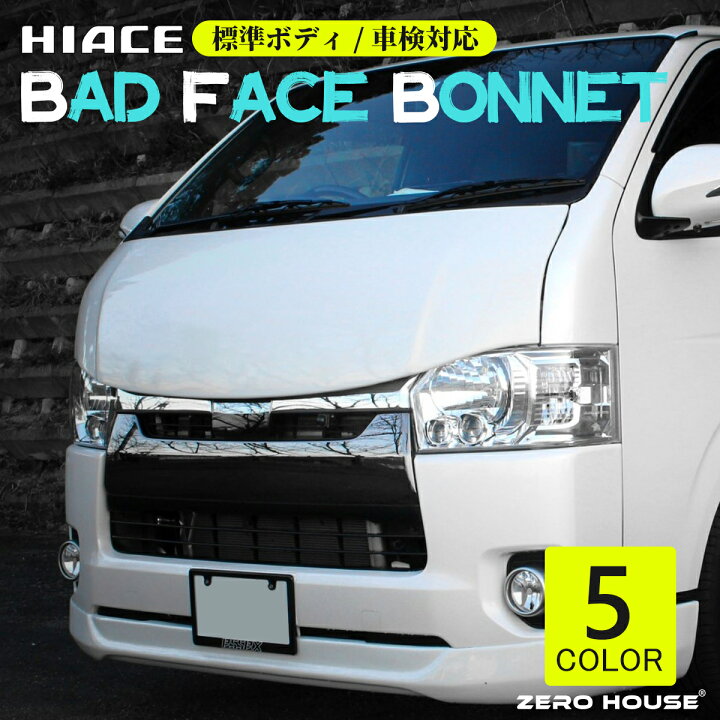 楽天市場】【新色アースカラー追加】ハイエース ボンネット バット  