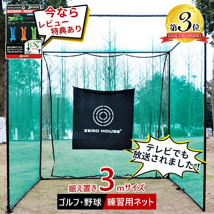 楽天市場】【テレビ出演商品】【レビュー特典あり】ゴルフ練習ネット 