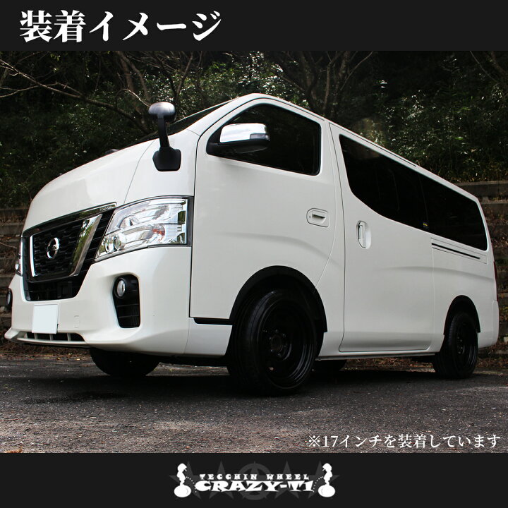 楽天市場】NV350 キャラバン E26 ワゴン バン スチール ホイール 17 