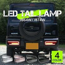 楽天市場】ジムニー シエラ led テールランプの通販
