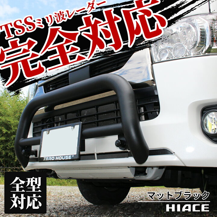楽天市場】【現行型対応版】ハイエース バンパーガード グリルガード 