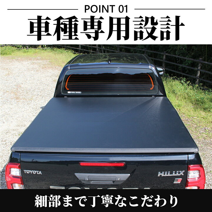 楽天市場】トヨタ ハイラックス トノカバー GUN125 3つ折り ブラック 