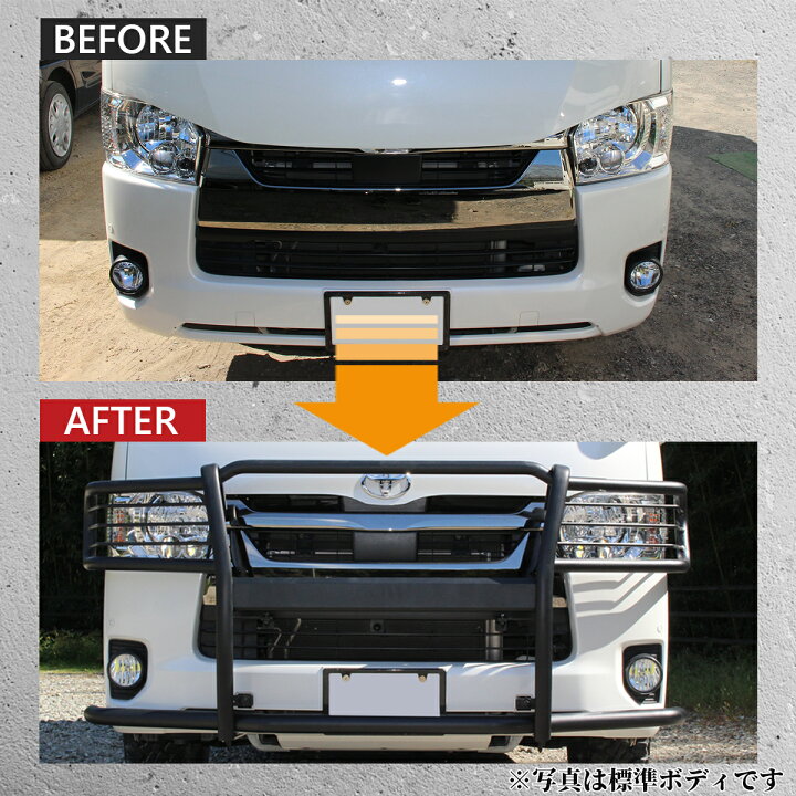 楽天市場】ハイエース グリルガード 200系 標準 ワイド ボディ 用  
