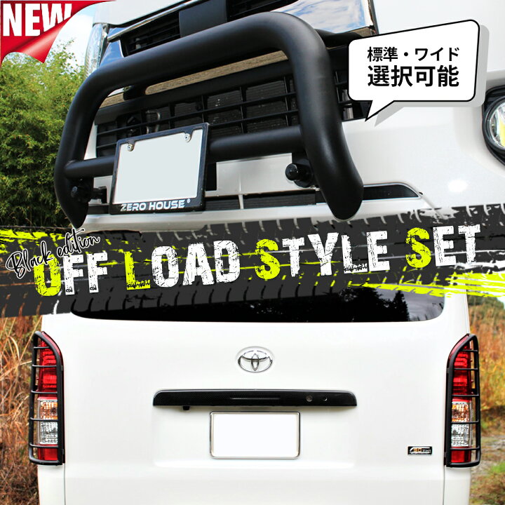 楽天市場】ハイエース 200系 新型 バンパーガード テールガード 