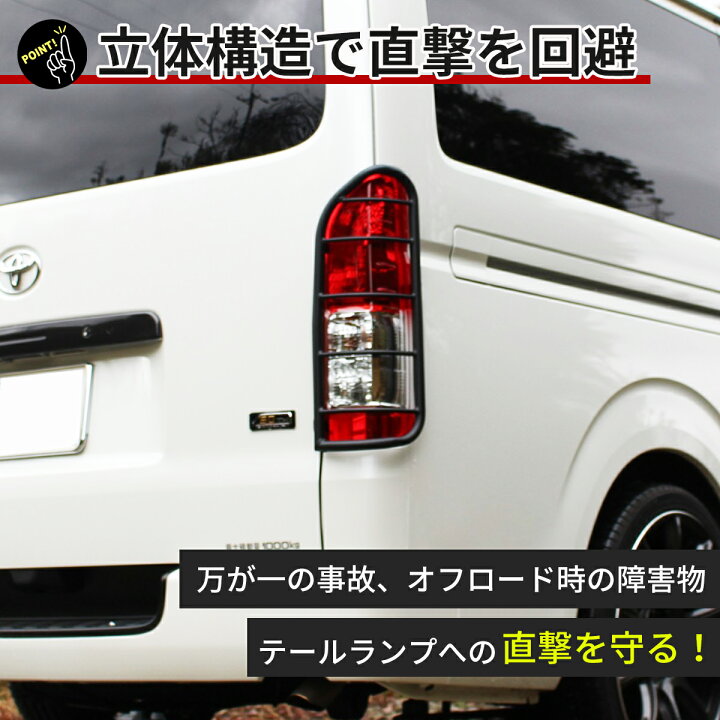 楽天市場】ハイエース 200系 新型 バンパーガード テールガード 