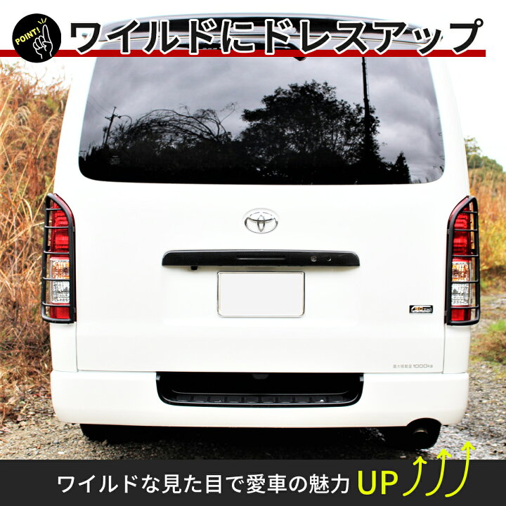 楽天市場】ハイエース 200系 新型 バンパーガード テールガード 