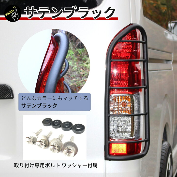 楽天市場】ハイエース 200系 新型 バンパーガード テールガード 