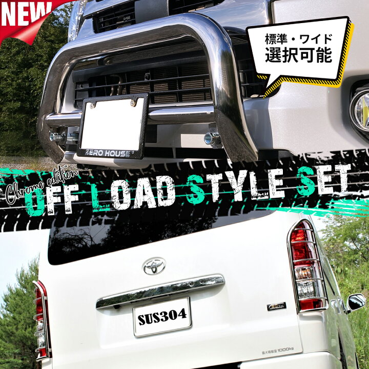 楽天市場】ハイエース 200系 新型 バンパーガード テールガード 