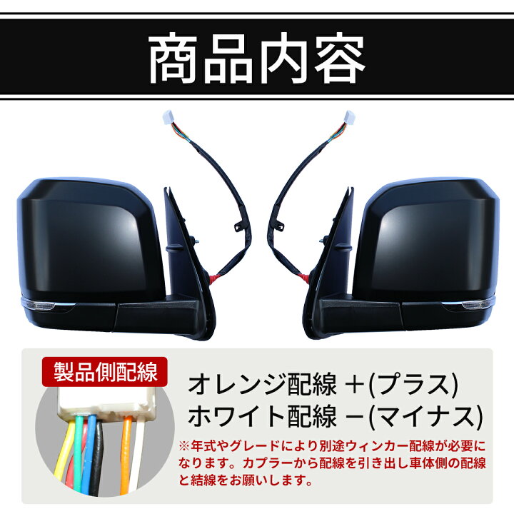 楽天市場】ハイエース 200系 6型タイプ ドアミラー 電動格納ドアミラー 