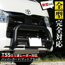 楽天市場】ハイエース200系 ワイドボディ バンパーガードの通販