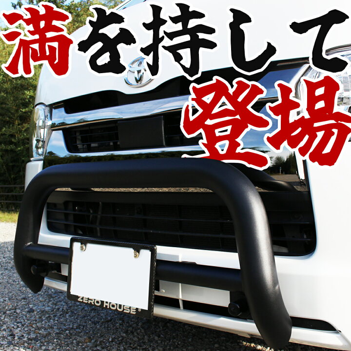 楽天市場】ハイエース 200系 グリルガード バンパーガード カンガルー  