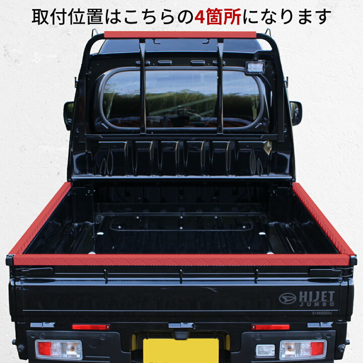 楽天市場】ハイゼット トラック ジャンボ S500P S510P あおりガード 