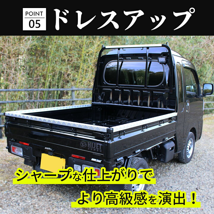 楽天市場】ハイゼット トラック ジャンボ S500P S510P あおりガード 