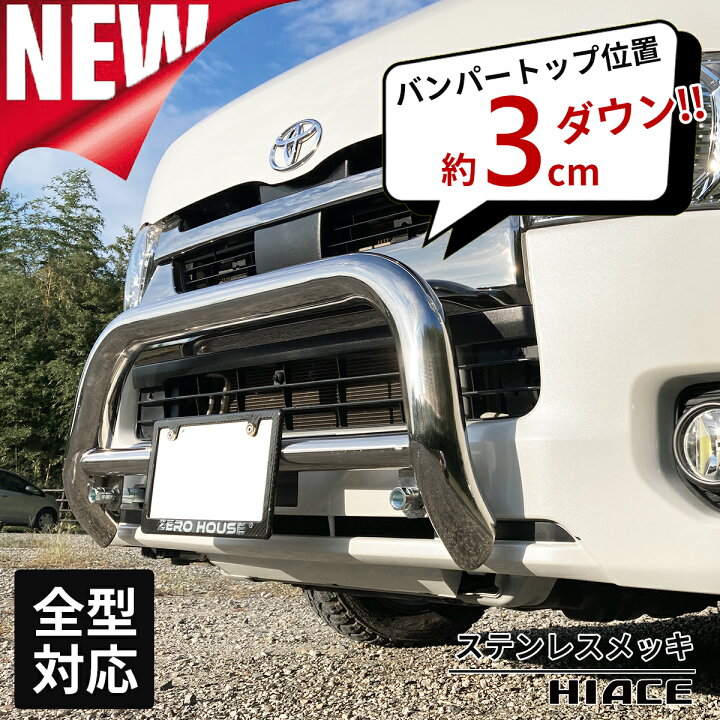楽天市場】ハイエース バンパーガード ハイエース グリルガード  