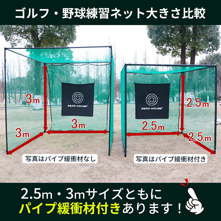 楽天市場】【テレビ出演商品】ゴルフ練習ネット 2.5M×2.5M×2.5M 大型 