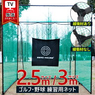 【テレビ出演商品】ゴルフ練習ネット 3M×3M×3M 2.5M×2.5M×2.5M 大型 折りたたみ ゴルフ練習ネット ゴ…