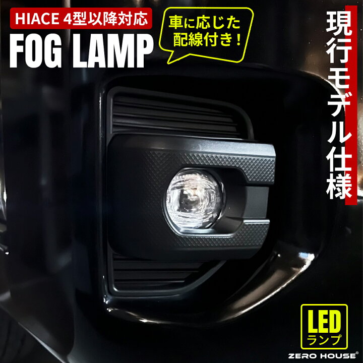 楽天市場】ハイエース フォグ LED ハイエース フォグランプ LED製 純正 
