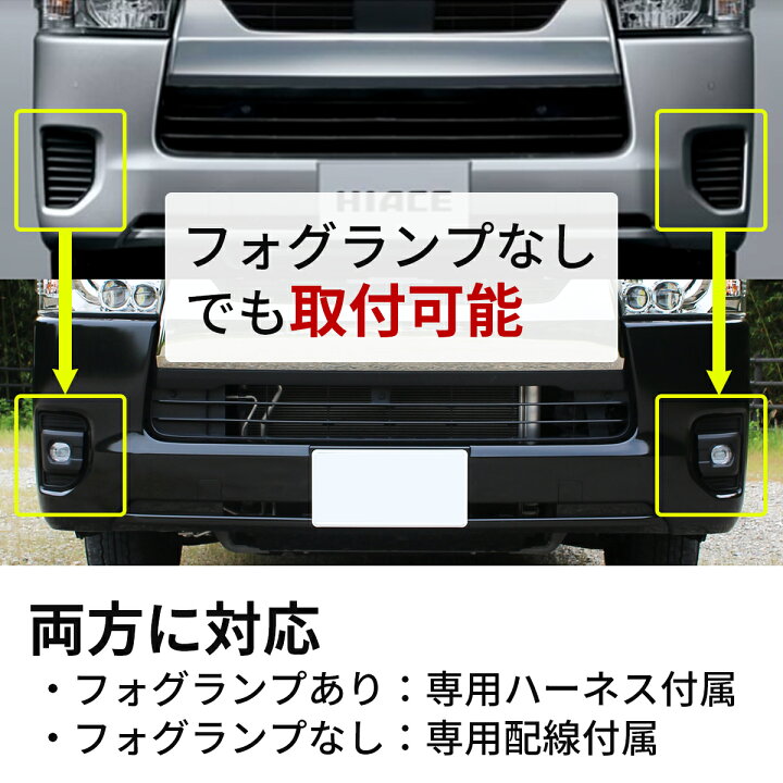 楽天市場】ハイエース フォグ LED ハイエース フォグランプ LED製 純正 
