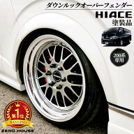 ハイエース オーバーフェンダー ダウンルック 25mm ABS製 塗装済み 1型〜9型 1台分 純正色 070パールホワ…