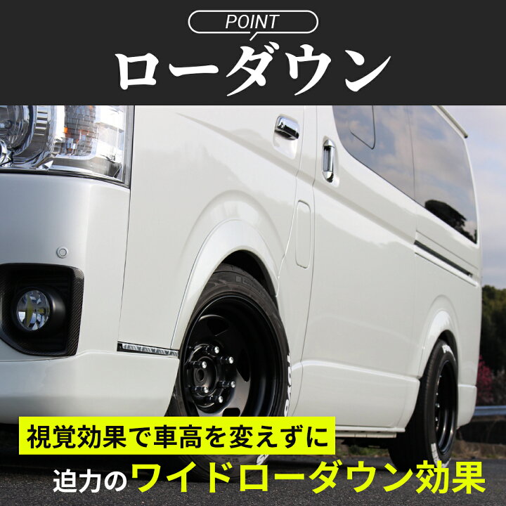 楽天市場】ハイエース オーバーフェンダー ハイエース フェンダー  