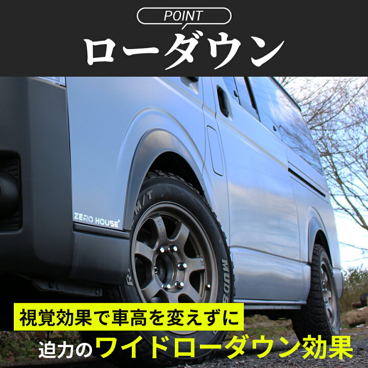 楽天市場】ハイエース 200系 オーバーフェンダー ダウンルック ABS製  