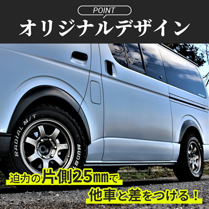楽天市場】ハイエース 200系 オーバーフェンダー ダウンルック ABS製 