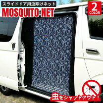 楽天市場】ハイエース モスキートネットの通販