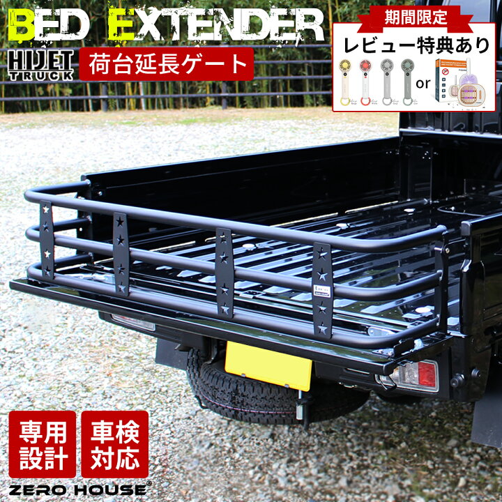 楽天市場】【豪華レビュー特典付き】 ハイゼット トラック 荷台  