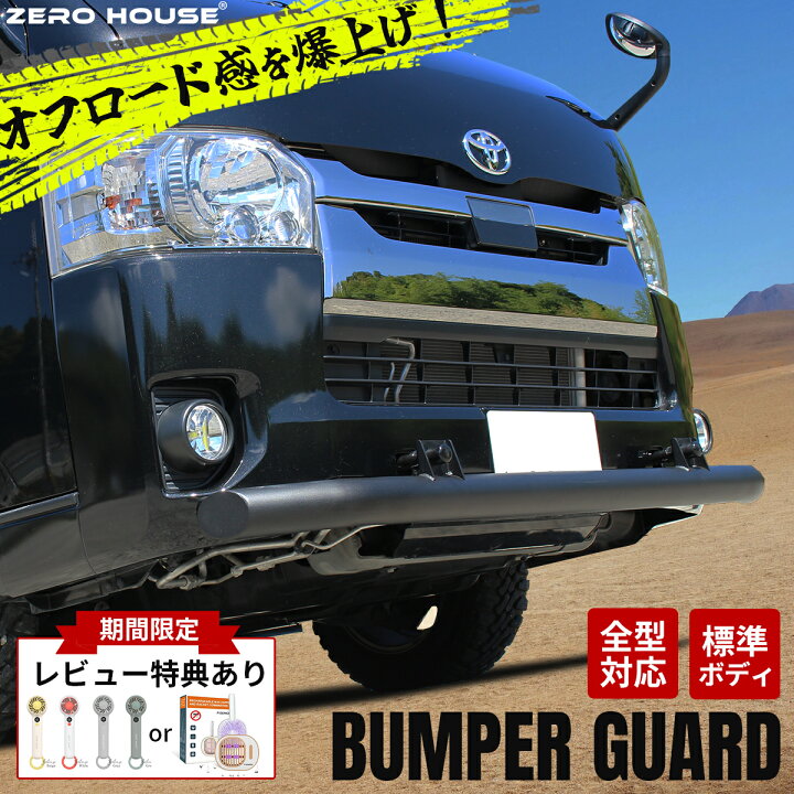 楽天市場】【豪華レビュー特典付き】ハイエース 200系 フロント  