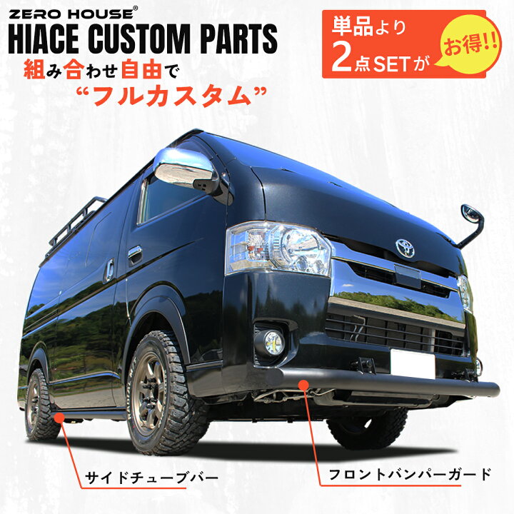 楽天市場】【限定セット品】ハイエース 200系 フロント バンパーガード 