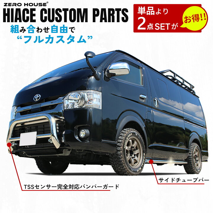 楽天市場】【限定セット品】ハイエース 200系 フロント バンパーガード 