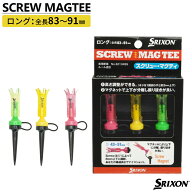 送料込！業界最安値に挑戦！ダンロップ SRIXON スクリューマグティー（ロング） ゴルフティー ゴルフ テ…