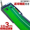 パット練習器具 パター マット 3m 返球機能付き パター 練習 器具 パター練習マット パターマット 機能付き アプロー…