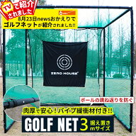 【テレビ出演商品】ランキング1位!!!大人気商品！ゴルフ練習ネット 3M×3M×3M 大型 ゴルフ練習ネット ゴ…