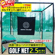 【テレビ出演商品】新サイズ登場！緩衝材付き ゴルフ練習ネット 2.5M×2.5M×2.5M 大型 ゴルフ練習ネット…