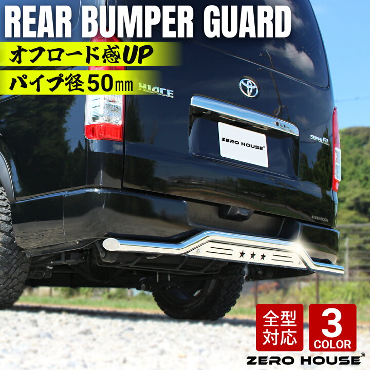 楽天市場】【NEW】ハイエース バンパーガード リア スキッドバー 外装 