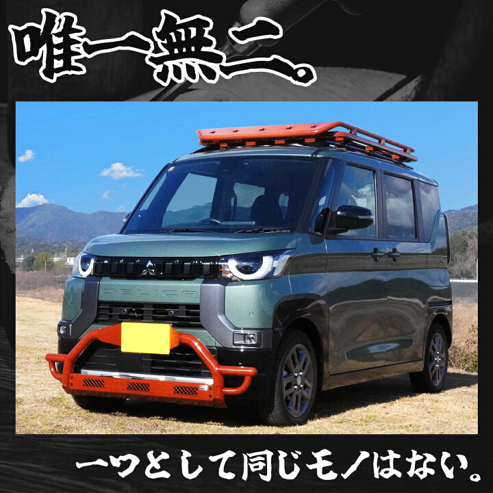 人気アイテム デリカミニ ekクロススペース カスタム フロント バンパー バンパーガード グリルガード 外装 パーツ 木目 ボルトオン 加工不要 車検対応 取り付け簡単 オフロード リフトアップ 全グレード適合 クラシック アウトドア カスタム ZERO-HOUSE